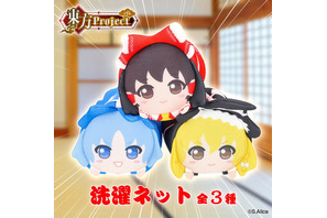「東方Project」霊夢、魔理沙、チルノが洗濯ネットになっちゃった♪ 洗濯機の中でぐるぐる回転し続ける姿を思わず眺めたくなっちゃう!? 画像