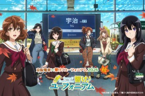 「響け！ユーフォニアム」あすか、夏紀、優子ら先輩も描き下ろし♪秋の京阪電車コラボ開催【9月1日～】 画像