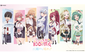 「100カノ」“雨のち晴れ。”テーマの描き下ろしグッズ登場！ 渋谷POP UP SHOP＆web販売決定♪ 画像