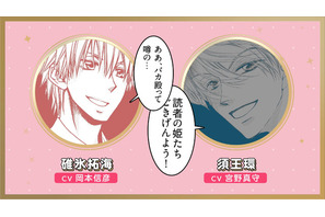 声優・宮野真守＆岡本信彦が出演！「桜蘭」須王環×「メイド様」碓氷拓海による「LaLa」50周年コラボPVが公開☆ 画像
