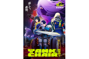 秋アニメ「TANK CHAIR-戦車椅子-」10月4日（日）より放送開始！ 追加キャストに天海由梨奈（Dr.ラヂオ役）と佐藤元（渦役）が決定 画像