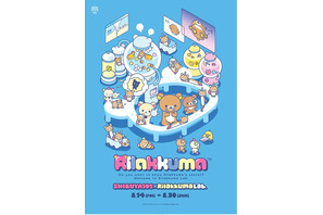 リラックマ×SHIBUYA109のコラボ！ リラックマのグリーティングイベント開催、オリジナルスイーツ販売など企画盛りだくさん！ 画像