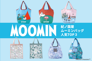 紀ノ国屋「ムーミンバッグ」人気TOP3を発表！ 商品開発担当者のおすすめも♪ 可愛らしいデザインは必見 画像