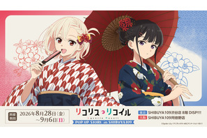 「リコリコ」
