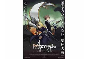 「Fate」シリーズ・TV アニメ最新作「Fate/Apocrypha」追加キャスト＆最新 PV が公開！ 画像