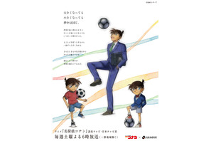 「名探偵コナン」サッカー大好き・新一も描き下ろし！Jリーグコラボビジュ公開　「コナンDAY」にはアーティスト登壇が決定 画像