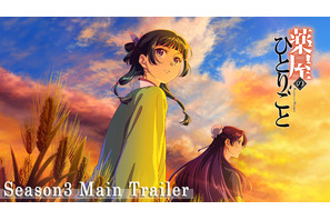 「薬屋のひとりごと」TVアニメ第3期は26年10月2日放送開始！上田麗奈が新キャラ・白娘々役、ヨルシカが主題歌を担当 画像