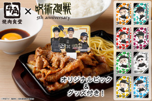 「呪術廻戦」×牛角焼肉食堂！「呪術高専1年ズ」の描き下ろしピック＆クリアカード付き月見牛カルビ焼肉定食が登場 画像