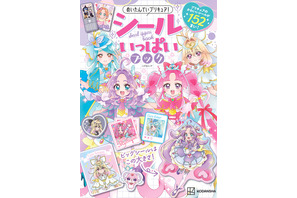 「名探偵プリキュア！」新たに登場した話題のキュアアルカナも！シールブック＆クリアファイルブックが発売 画像