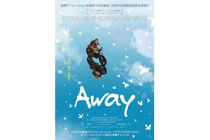 国際アニメ映画祭で8冠！ ラトビアの新進クリエイターが一人で作り上げた映画「Away」日本公開へ 画像