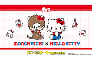 モンチッチとハローキティがおそろいの赤リボンでおめかし♪ 限定コラボアイテムが全国の「ドン・キホーテ」から新登場！ 画像