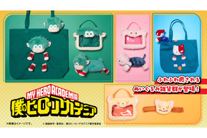 「ヒロアカ」デクシープ、バクドッグがもふもふかわいい！ アニマルデザインのぬいぐるみ雑貨が新登場 画像