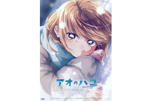 「アオのハコ」Season2、OP曲はaiko、ED曲をエルスウェア紀行が担当決定！「今と昔の自分がいるような曲になりました」 画像