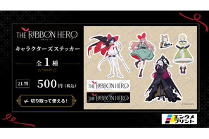 Netflix映画「THE RIBBON HERO リボンヒーロー」のブロマイド＆ステッカーがエンタメプリントより登場！ 集めてコレクションしよう♪ 画像