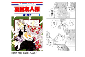 「夏目友人帳」が1位に！夏休み明けの疲れた心をチャージする“メンパ爆上げマンガ”といえば？ コミックシーモアが調査☆ 画像