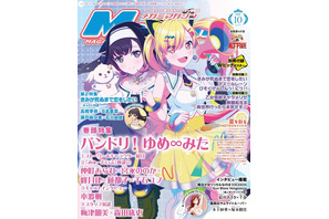 【編集部ブログ】表紙＆巻頭は『バンドリ！ ゆめ∞みた』、第2特集は『きみが死ぬまで恋をしたい』―メガミマガジン10月号は8月28日発売 画像