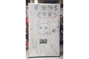 中国で大バズり！ 親子2人が自宅PCで制作、映画館には手描きポスター!? “低クオリティ”すぎるアニメ映画「牛来」とは 画像