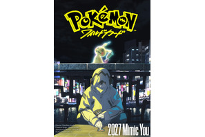 「ポケモン」史上初！ポケカを題材にした映画「ポケモン：ワイルドカード」特報公開！ミミッキュ＆プレイヤー・ミキヤの姿が公開 画像