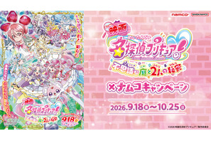 映画「たんプリ」×ナムコが9月18日から開催！ ミラクルライト持参で限定「水透かしポストカード」プレゼント♪ 画像