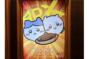 「映画ちいかわ」4DX全編うさぎが震えまくる!? ボートの揺れ、水しぶきで「島」感アップ！ タオル必須…な!!【ネタバレあり】 画像