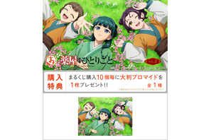 「薬屋のひとりごと」猫猫、小蘭、子翠が草原でひと休み♪ 描き下ろしアクリルボードや選べるトート＆ジオラマが「まるくじ」に登場 画像