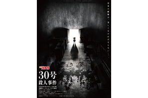 「名探偵コナン」“30号殺人事件”が金ロー放送決定！史上最大級のオールスターキャスト登場！30周年ラインナップの予定も公開 画像