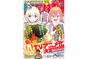 TVアニメ化決定！ 『ドカ食いダイスキ！もちづきさん』＆『ぼくの好きな人が好きな人』、「ヤングアニマルZERO」表紙＆カラーで登場 画像
