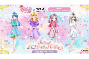 「名探偵プリキュア！」あんなの湯、みくるの湯でバスタイムパーティ♪  極楽湯・RAKU SPAコラボ☆ グッズ＆メニューに、浴室には特別タペストリー装飾も 画像