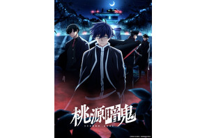 「桃源暗鬼」第二期～日光・華厳の滝編～、鈴村健一、梶裕貴、谷山紀章が追加キャストに！26年10月2日より放送開始&新OP・EDも一部公開 画像