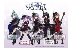 バンドリ！から生まれた声優ガールズバンド「Roselia」 2nd Single「Re:birth day」6月28日（水）発売！ 画像