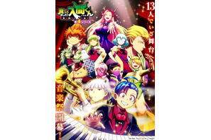 「魔入りました！入間くん」初の劇場版プロジェクト始動！村瀬歩も期待「どうなっちゃうの!? というすごい展開になる」 画像