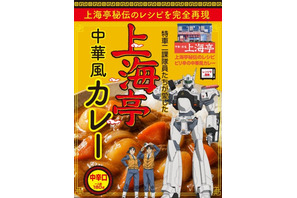 「パトレイバー」ワンフェス＜完売＞レイバーキャリアに、“寿司屋の後藤”グッズも！Amazon内ショップで事後通販中 画像