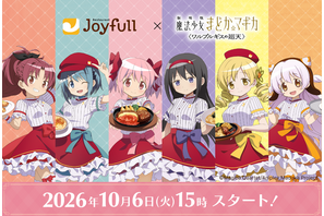 「まどマギ〈ワルプルギスの廻天〉」まどかたちがジョイフル店員に！限定デザインアクスタやお食事券がもらえるコラボキャンペーン開催☆ 画像