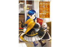 「本好きの下剋上」貴族院の自称図書委員編のTVアニメ化が決定！ WIT STUDIOが続投 画像