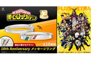 “君はヒーローになれる”「ヒロアカ」10周年記念！名台詞を刻んだメッセージリング全10種が登場 画像