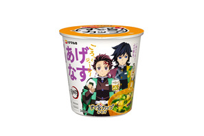 「鬼滅の刃」炭治郎や義勇たちの描き下ろしイラスト入り♪グッズも当たるハナマルキ「すぐ旨カップみそ汁」コラボ 画像