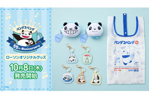「パンダコパンダ」誕生55周年記念！レトロかわいいローソンオリジナルグッズが数量限定で登場♪ 画像