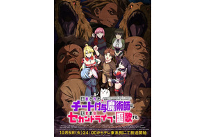 「チー付与」ただの異世界転生・追放モノじゃない!? 中毒性の高いギャグ×人間ドラマ×P.A.WORKSのクオリティ!!“おすすめ秋アニメ”を紹介 Vol.2【DMM TVで視聴可能】 画像