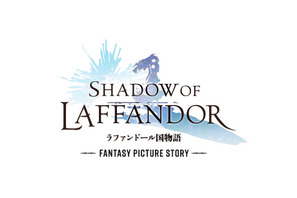“音楽×RPG 世界観 -音で紡ぐファンタジー作品-” 『SHADOW OF LAFFANDOR ラファンドール国物語』が7月12日より TOKYO MX 及び SUN TV にて放送開始！ 画像