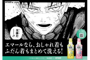 「カグラバチ」千鉱の描き下ろしビジュアルも！ 花王「お！洗たくプロジェクト」始動― 学生寮で洗濯のコツを発信 画像
