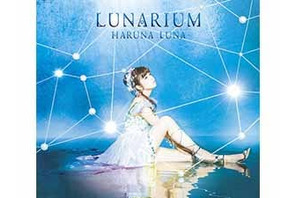 春奈るな、ニューアルバム「LUNARIUM」より収録曲のダンス＆リリックビデオ追加公開！ 画像