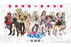 「ウマ娘 シングレ」原作の描き下ろしビジュ、疾走感がたまらん…！ 原画展にオグリキャップら13人が集結 画像
