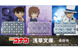 「名探偵コナン」灰原哀はAPTX4869、キッドは宝石、コナンは蝶ネクタイが！ モチーフ散らばる高級長財布がハイセンス♪ 画像
