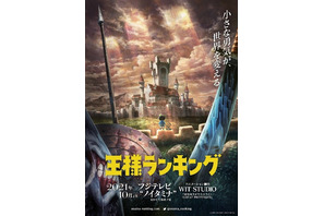 SNSで話題の「王様ランキング」ノイタミナにて2021年10月放送！ アニメーション制作はWIT STUDIO 画像