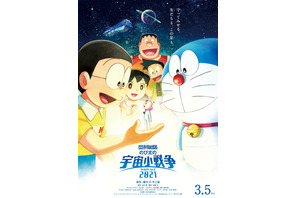 「映画ドラえもん」新作は“のび太の宇宙小戦争”2021年春公開！ 主題歌はヒゲダンに 画像