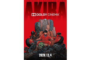 「AKIRA」世界観に深く深く没入せよ！ 究極のシネマ体験“ドルビーシネマ”で全国7館上映 画像