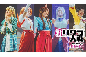 舞台キャストによるライブコンサート「新サクラ大戦 the Stage ～桜歌之宴～」2021年3月開催決定！