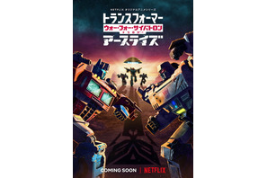 Netflixアニメ「トランスフォーマー」第II章、日本語版予告が公開！ 闘いはさらに激化する―― 画像