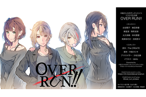 「中島ヨシキのザックリエイト」から生まれたドラマCD企画「OVER RUN!!」の公式チャンネルがオープン！特別生放送も決定