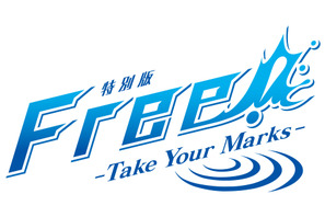 10月28日公開「特別版 Free!-Take Your Marks-」特報＆キービジュアル公開！